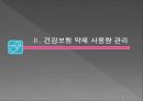 건강보험 약제 관리 체계 7페이지