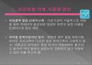 건강보험 약제 관리 체계 8페이지
