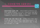 건강보험 약제 관리 체계 9페이지