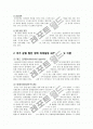 [사회과학] 국가균형발전 3페이지