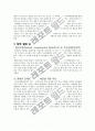[사회과학] 국가균형발전 5페이지