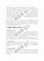 [사회과학] 국가균형발전 7페이지