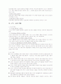영유아 기본생활습관 - 안전지도 5페이지