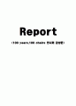 [디자인과 생활]100 years,100 chairs 전시회 감상문 1페이지