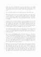 밀턴 프리드먼의 화폐경제학을 읽고 - 변하지않는 경제원칙에 관하여 5페이지