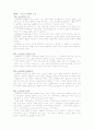 교육학개론 중간고사 시험대비 요약 8페이지