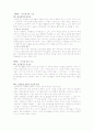 교육학개론 중간고사 시험대비 요약 12페이지