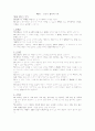 교육학개론 중간고사 시험대비 요약 15페이지