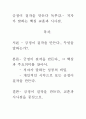 [우수평가자료]긍정이 걸작을 만든다 독후감.- 저자가 말하는 핵심 교훈과 시사점. 1페이지