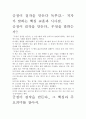[우수평가자료]긍정이 걸작을 만든다 독후감.- 저자가 말하는 핵심 교훈과 시사점. 2페이지