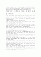 [우수평가자료]긍정이 걸작을 만든다 독후감.- 저자가 말하는 핵심 교훈과 시사점. 5페이지