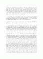 단체교섭 당사자 관련 판례 연구 4페이지