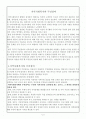 지역사회복지와 주민참여 2페이지