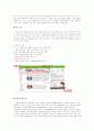 온라인광고의 종류와 경향 3페이지