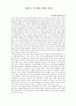 세종시 이전 문제에 대한 나의 견해 1페이지