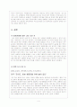 우리나라의 영토분쟁  4페이지