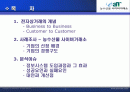B to B B to C 사례적용(농산물 사이버 거래소) 2페이지