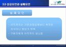 B to B B to C 사례적용(농산물 사이버 거래소) 32페이지