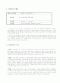 국사 수업지도안 - Ⅲ. 통치구조와 정치 활동 2페이지