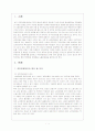 국민연금제도의 정의 및 의의 기본설계원리 운용체계 및 사례 2페이지