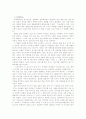 그르바비차 감상문 1페이지