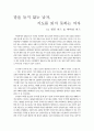 말을 듣지 않는 남자, 지도를 읽지 못하는 여자 독후감 1페이지