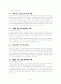 창원시의 환경현황 및 문제와 그 대책 8페이지