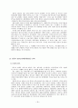 일본에 대한 이해 및 일본의 무역정책과 우리나라의 관계(진출 방안)  26페이지