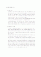 한국에서의 주류 산업 진출에 관한 회사 설립 초안과 예상 채산성 및 마케팅 기획 3페이지