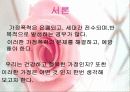 건강가정론-부부폭력 4페이지
