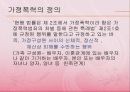 건강가정론-부부폭력 5페이지