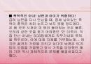 건강가정론-부부폭력 14페이지