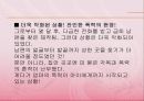 건강가정론-부부폭력 15페이지