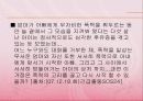 건강가정론-부부폭력 16페이지