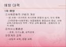 건강가정론-부부폭력 19페이지