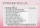 건강가정론-부부폭력 22페이지