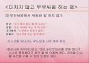 건강가정론-부부폭력 24페이지