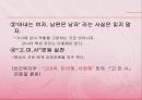 건강가정론-부부폭력 26페이지
