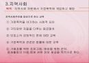 건강가정론-부부폭력 37페이지