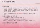 건강가정론-부부폭력 38페이지