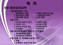 국제 물류론 해상운송실무 2페이지