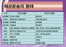 국제 물류론 해상운송실무 5페이지