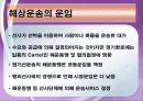 국제 물류론 해상운송실무 6페이지