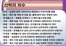 국제 물류론 해상운송실무 24페이지