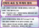 국제 물류론 해상운송실무 25페이지