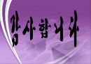 국제 물류론 해상운송실무 41페이지