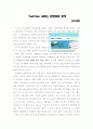 Twitter 분석(트위스터) 1페이지