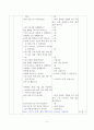직접교수를 적용한 6학년 비례식수업안 4페이지