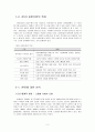 실버타운 서울시니어스타워의 마케팅전략, 경영전략 보고서 3페이지