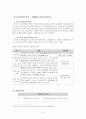 실버타운 서울시니어스타워의 마케팅전략, 경영전략 보고서 7페이지